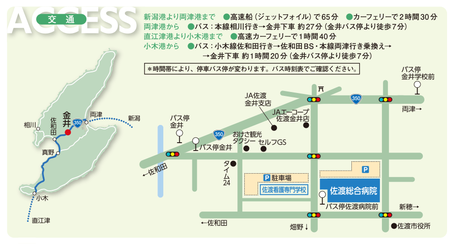 佐渡総合病院までのアクセス画像