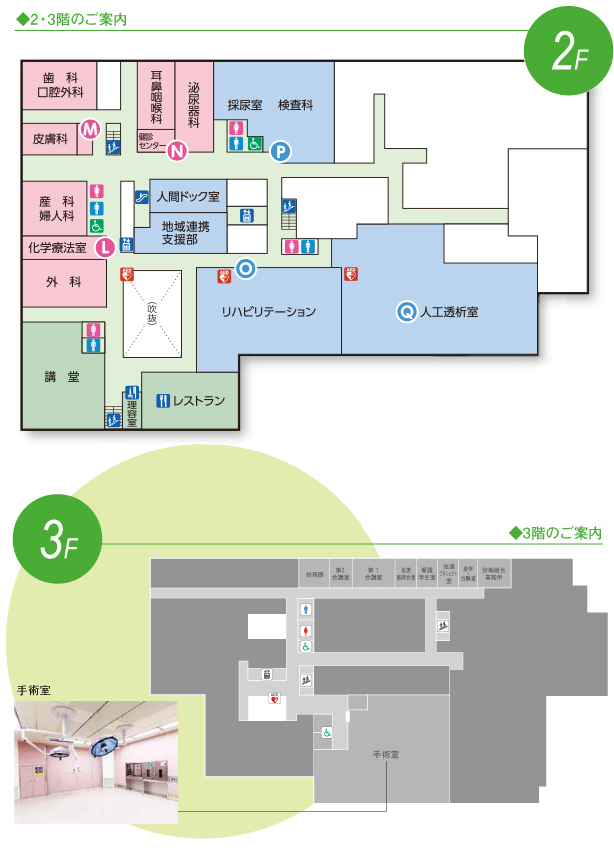 佐渡総合病院 2階・3階のご案内