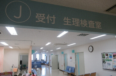 生理検査受付のイメージ