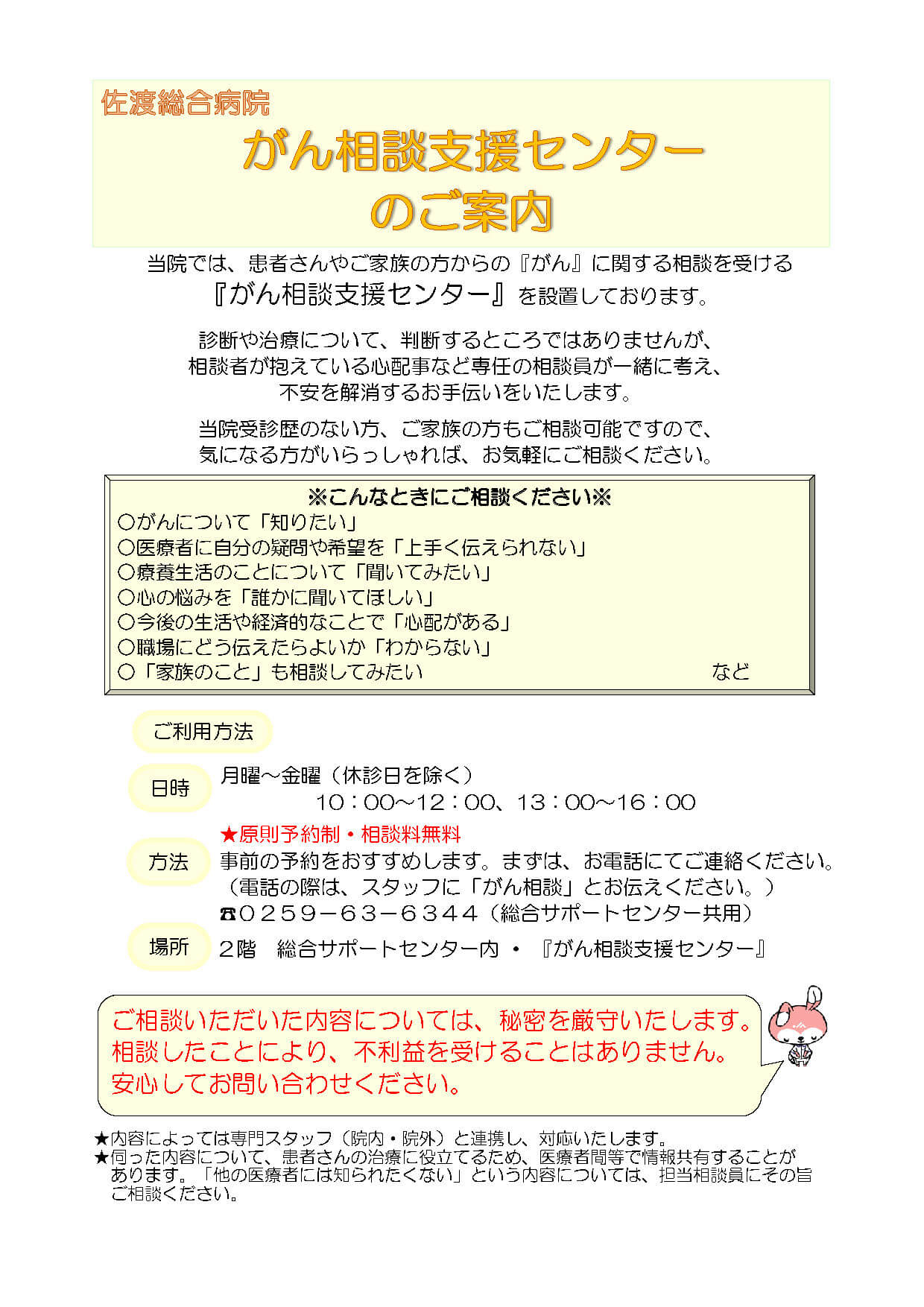 がん相談支援センターのご案内
