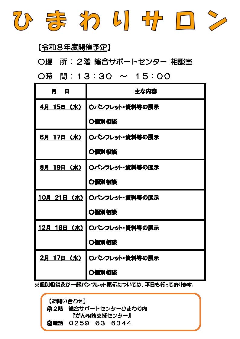 ひまわりサロンのご案内