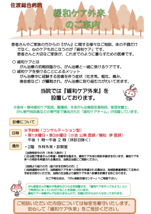 緩和ケア相談のご案内